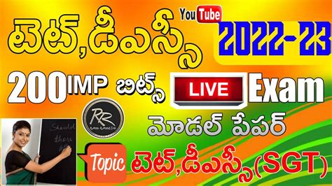 TET DSC GRAND TEST IMP BITS 2022 23 AP TET PAPER 1 SGT 200 BITS AP