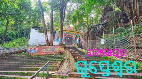 Gupteswar Temple Koraput In Monsoon Koraput Tourist Attractions Top