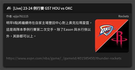 Live 23 24 例行賽 G57 HOU vs OKC 看板 Rockets Mo PTT 鄉公所