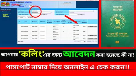 আপনার কলিং ইস্যু হয়েছে কি না চেক করুন অনলাইনে Calling Visa