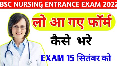 RUHS BSC Nursing Entrance Exam 2022 23 Rajasthan BSc Nursing