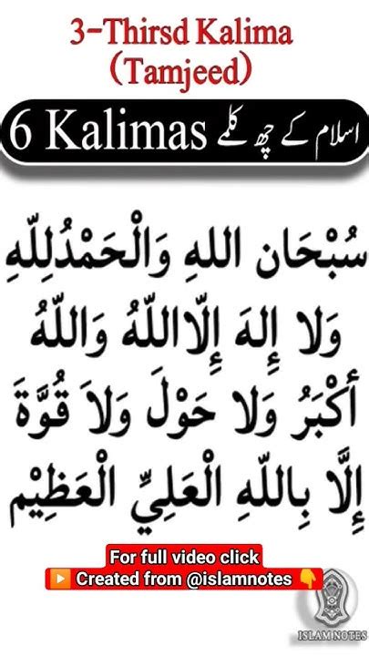 👆 Third Kalima Of Islam Teesra Kalma Tamjeed Kalima Tamjeed Third