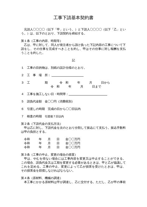 【弁護士監修】工事下請基本契約書テンプレート（ワード） 電子契約書管理サービス「マネーフォワード クラウド契約」