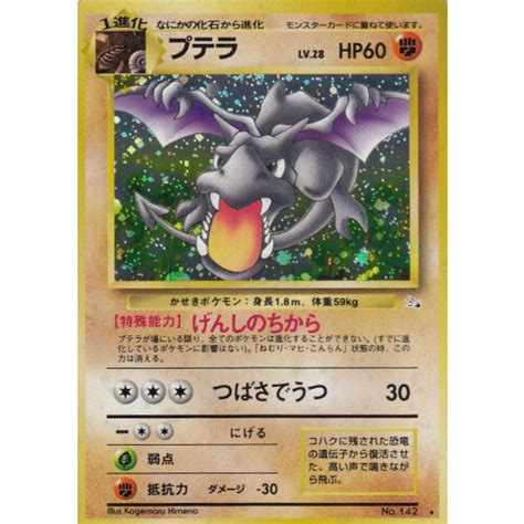 Aerodactyl No142 Mystery Of The Fossils Japanese