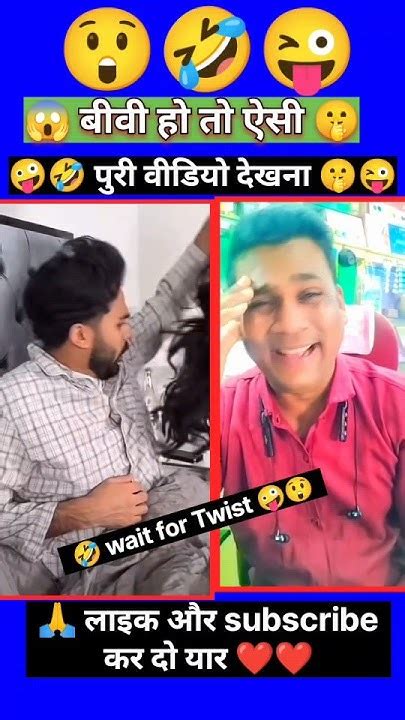 😲 बीवी हो तो ऐसी 😲comedy Shorts Funny Shorts Hindi Comedy Funny Shorts Video Shorts