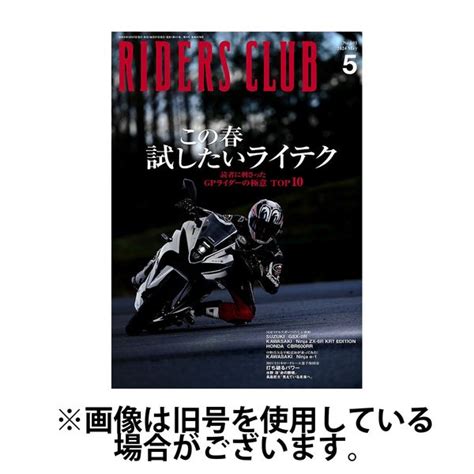 Riders Club（ライダースクラブ） 2024 08 27発売号から1年 12冊 （直送品） アスクル