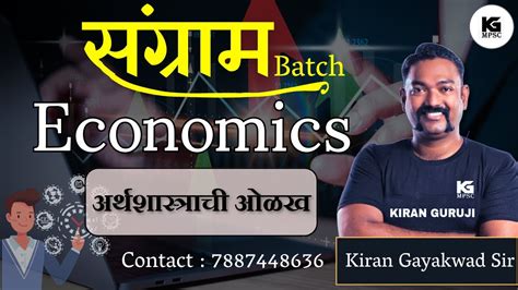 Introduction To Economics Sangram Batch Kiran Guruji Rajyaseva