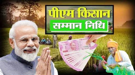 Pm Kisan Yojana 2023 किसान भाई Beneficiary List में ऐसे चेक करें अपना