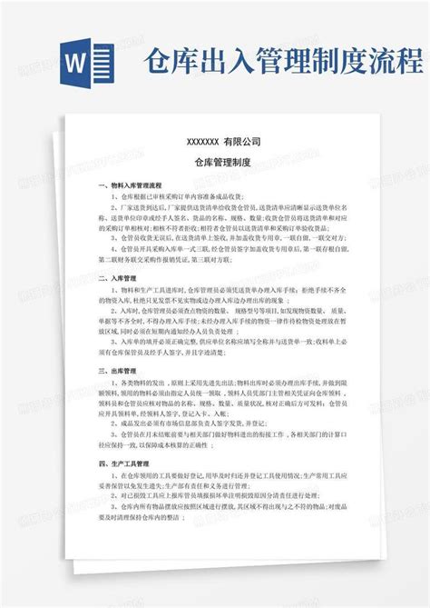 仓库出入库管理规定流程word模板下载 编号lopxznvp 熊猫办公