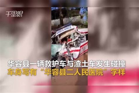 【湖南】华容县一辆救护车与渣土车发生碰撞，县网信办：现场有人受伤 华容县 碰撞 渣土