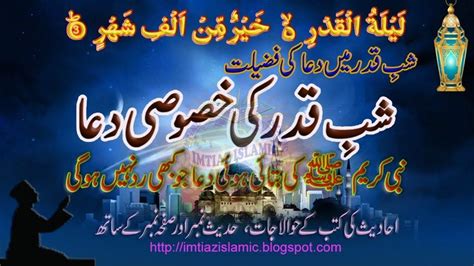 Shab E Qadar Ki Dua In Urdu By Imtiaz Islamic Shab E Qadar Dua In