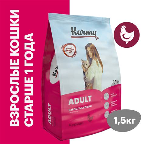 Сухой корм KARMY Adult Курица для взрослых кошек старше 1 года 1,5 кг ...