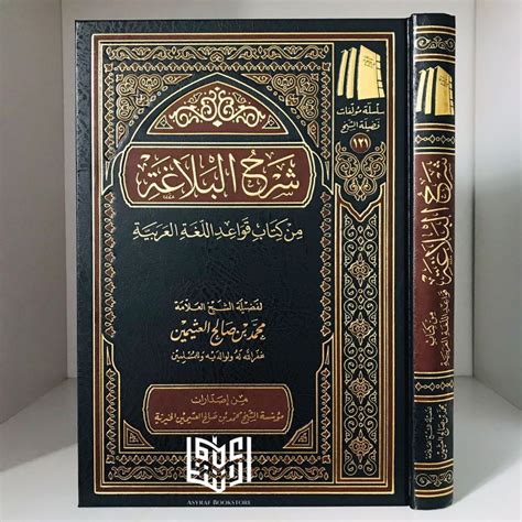 Jual KITAB SYARAH BALAGHOH SYARHUL BALAGHAH MIN KITAB QOWAIDIL LUGHAH