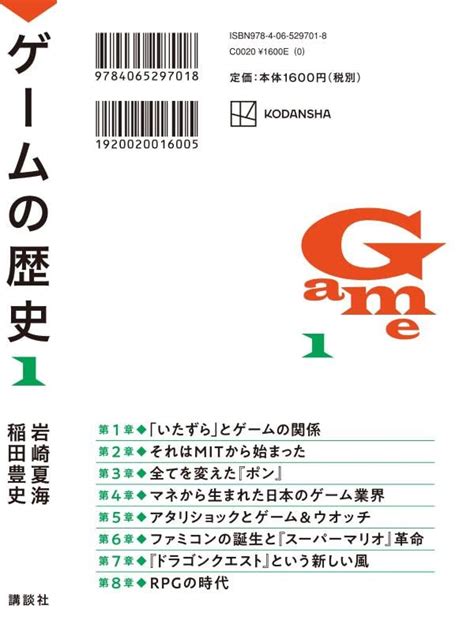 “事実誤認”指摘の書籍『ゲームの歴史』がamazonなどで購入不可に まったりきままにゲームまとめも