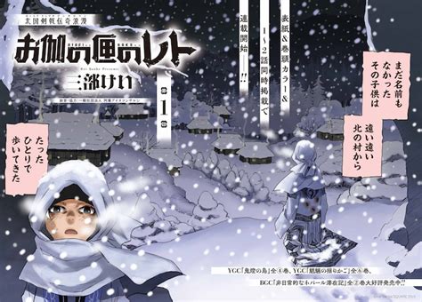 三部けいのbg新連載は明治の北海道で展開する剣戟浪漫、「お伽の匣のレト」開幕 コミックナタリー