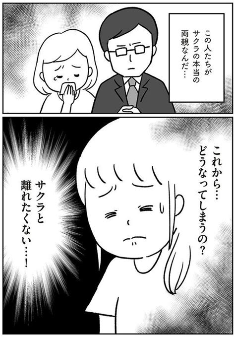 受精卵の取り違えが発覚。娘の血縁上の親と対面すると…／うちの子、誰の子？（2） Peachy ライブドアニュース