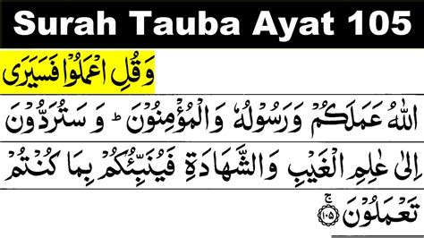 Surah Tauba Ayat 105 At Taubah Ayat 105 Surah Taubah Verse 105