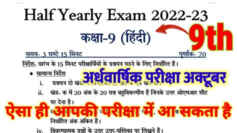 Class 9 Hindi Model Paper 2023 हिन्दी मॉडल पेपर 2022 23 Ardhvarshik Pariksha Hindi Class 9th