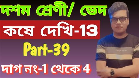 ভদ Variation class 10 math kose dekhi 13 দশম শরণর গণত কষ দখ