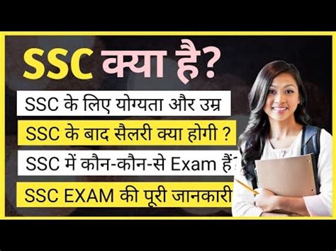 What Is Ssc Exam In Hindi Ssc Exam Kya Hai Ssc Kya