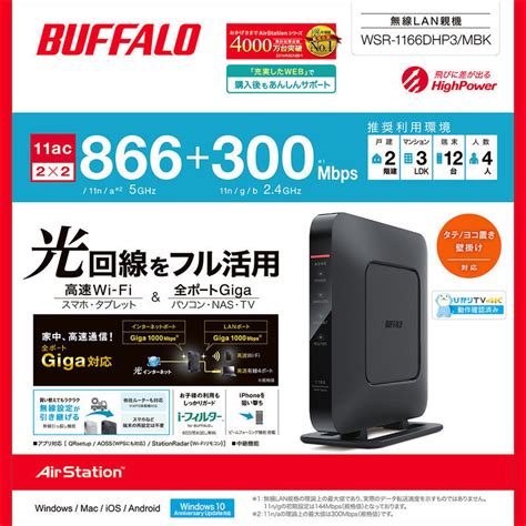 WSR 1166DHP3 MBK Wi Fiルーター AirStation バッファロー