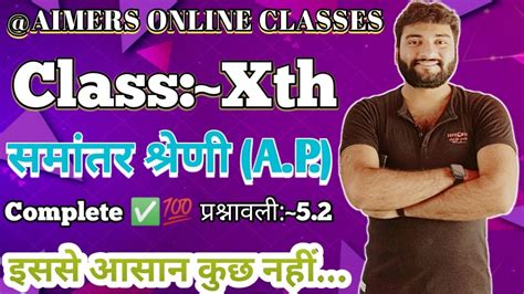 Class Xth समतर शरण A P Complete परशनवल 5 2 Part 10