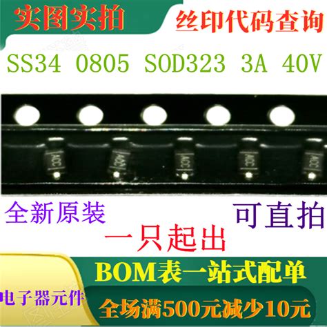 可直拍 Ss34 0805 Sod323 3a 40v肖特基二极管全新原装一只起出虎窝淘