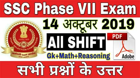 Ssc Phase Vii Today Exam Analysis Ssc Phase Vii All Shift October