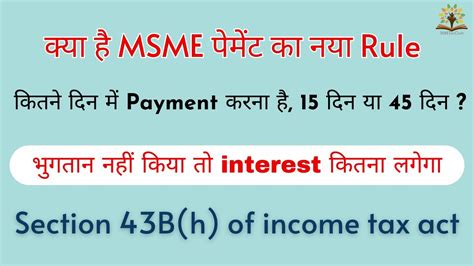 What Is Section 43B H Of Income Tax Act New Payment Rule To MSME