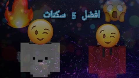 افضل 5 سكنات Pvp ماينكرافت لحق 😱😱؟ Youtube