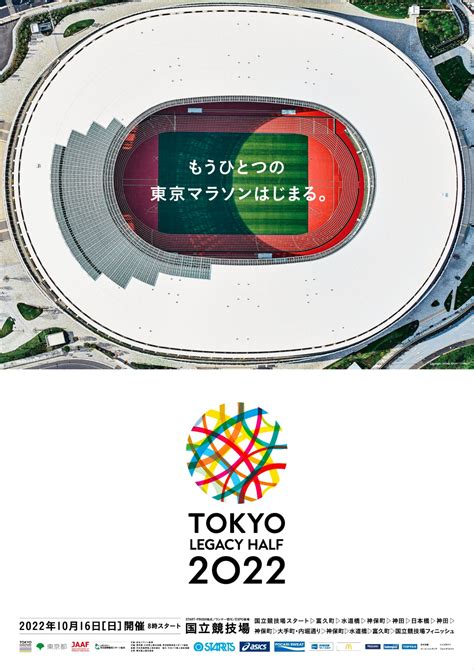 東京マラソン財団【 レガシーハーフ ランナー募集中 】 On Twitter もうひとつの 東京マラソン はじまる。 国立競技場を