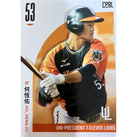 2021 Cpbl 中華職業棒球大聯盟 普卡 統一獅 何恆佑 球卡 球員卡 蝦皮購物