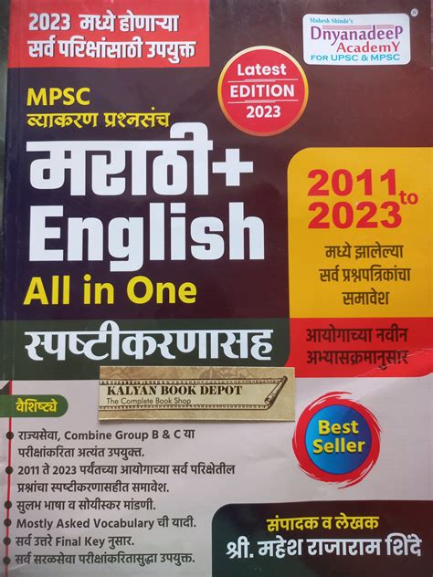 Dyandeep MPSC Vyakran Prashnasanch Marathi English All In One By