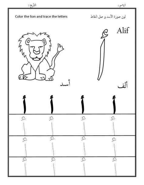 Arabic Alphabet Worksheets Activity 101 Activity