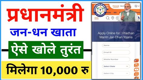 Pradhan Mantri Jan Dhan Khata Kaise Khole How To Open Pm Jan