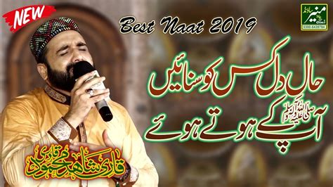 New Naat 2019 Qari Shahid Mahmood 2019 Haal E Dil Kis Ko Sunain