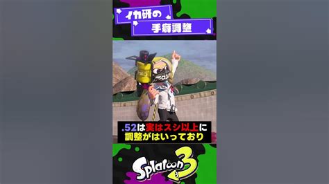 【手癖調整】調整の回数がエグかったブキ2選！【スプラ3】【スプラトゥーン3】 Shorts Splatoon3 スプラ Youtube