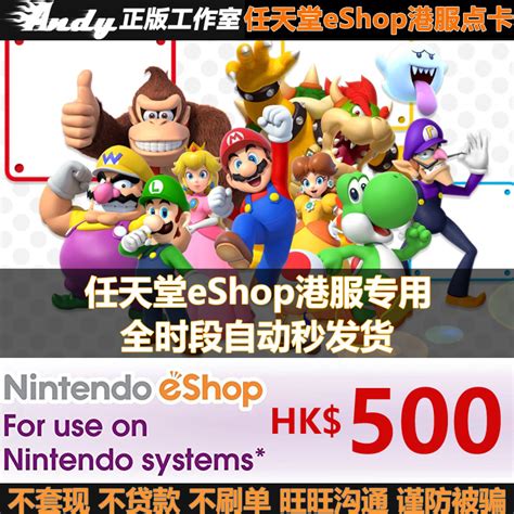 任天堂eshop港服点卡500港币hkd港版 Ns Switch充值卡500港元 虎窝淘