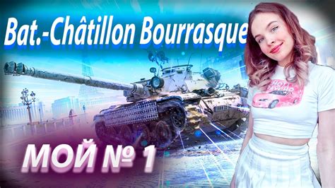 Bat Ch Tillon Bourrasque Youtube