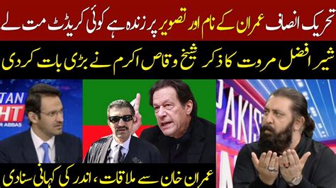 Shocking Revelation By Sheikh Waqas Pti Senior Leader Hum News Youtube