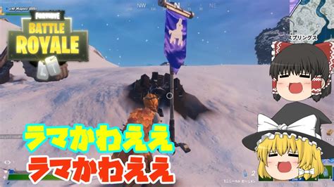 【ゆっくり実況】ゆっくりたちと逝くフォートナイト！！part1【fortnite】 Youtube