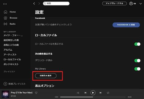 スマホやpcからローカルファイルをspotifyにアップロードする