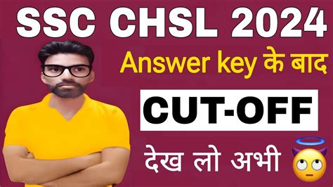 Ssc Chsl Answer Key Out Ssc Chsl Expected Cutoff Ssc Chsl After