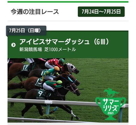 今週の重賞レース 競馬大作戦