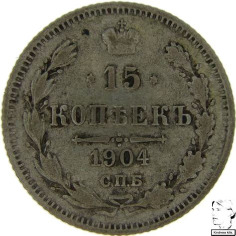 Lazooro Rusija 15 Kopeks 1904 Ar Vf Xf Srebro