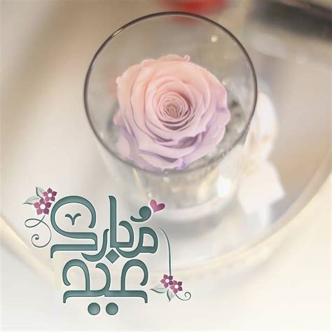 تهنئة العيد للاصدقاء