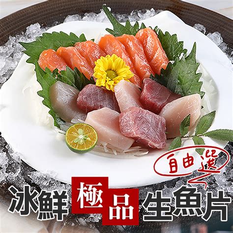 【享吃美味】冰鮮極品生魚片自由選5~20包100g±10包 免運組 鮭魚鮪魚鯛魚劍旗魚 蝦皮購物