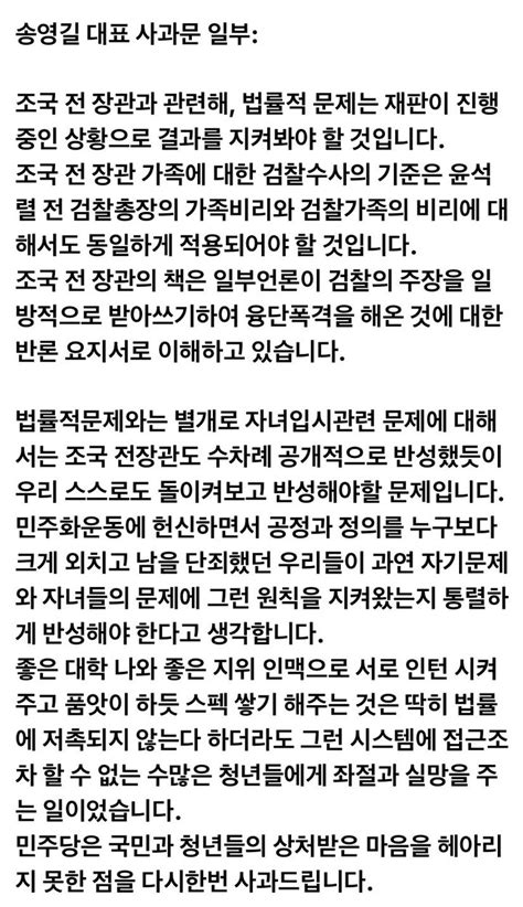 조국 민주당에 ˝겸허히 받아들인다저를 밟고 전진하십시요˝서울의 소리