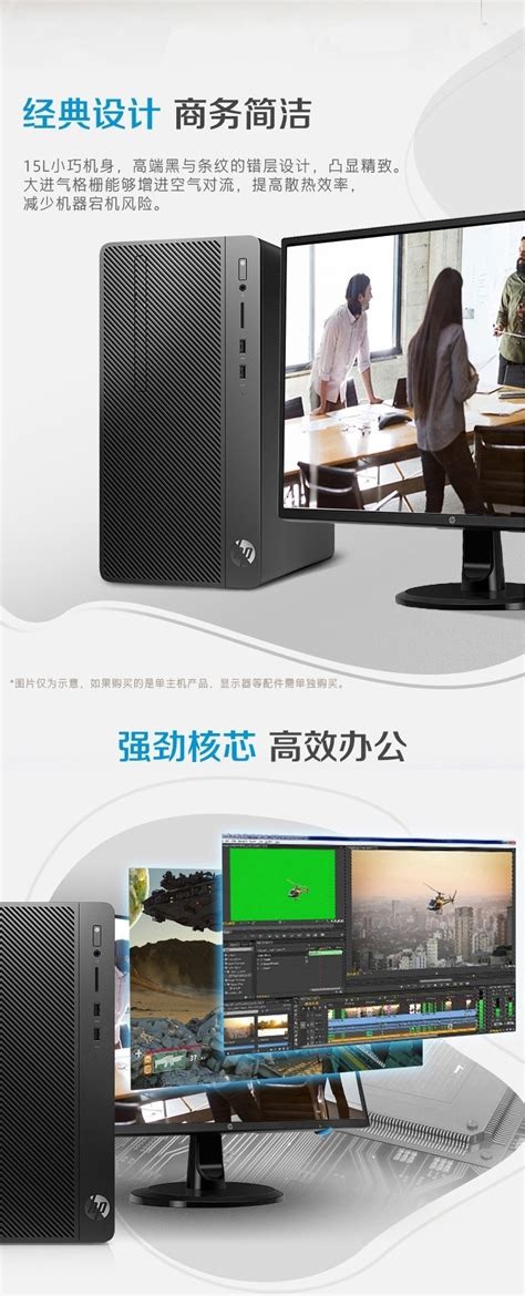 惠普 Hp 282 Pro G5 Mt 台式计算机 （i3 9100 4g 1tb 无光驱 19 5寸） 兆纬商城