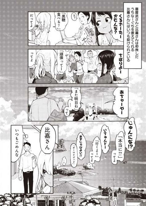 「沖縄で好きになった子が方言すぎてツラすぎる」1話の4ページ（c）空えぐみ新潮社 ― スポニチ Sponichi Annex 芸能